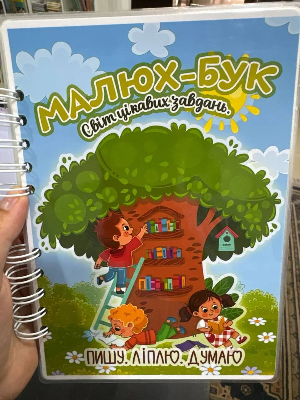 зошит пиши стирай Малюх Бук ama_books