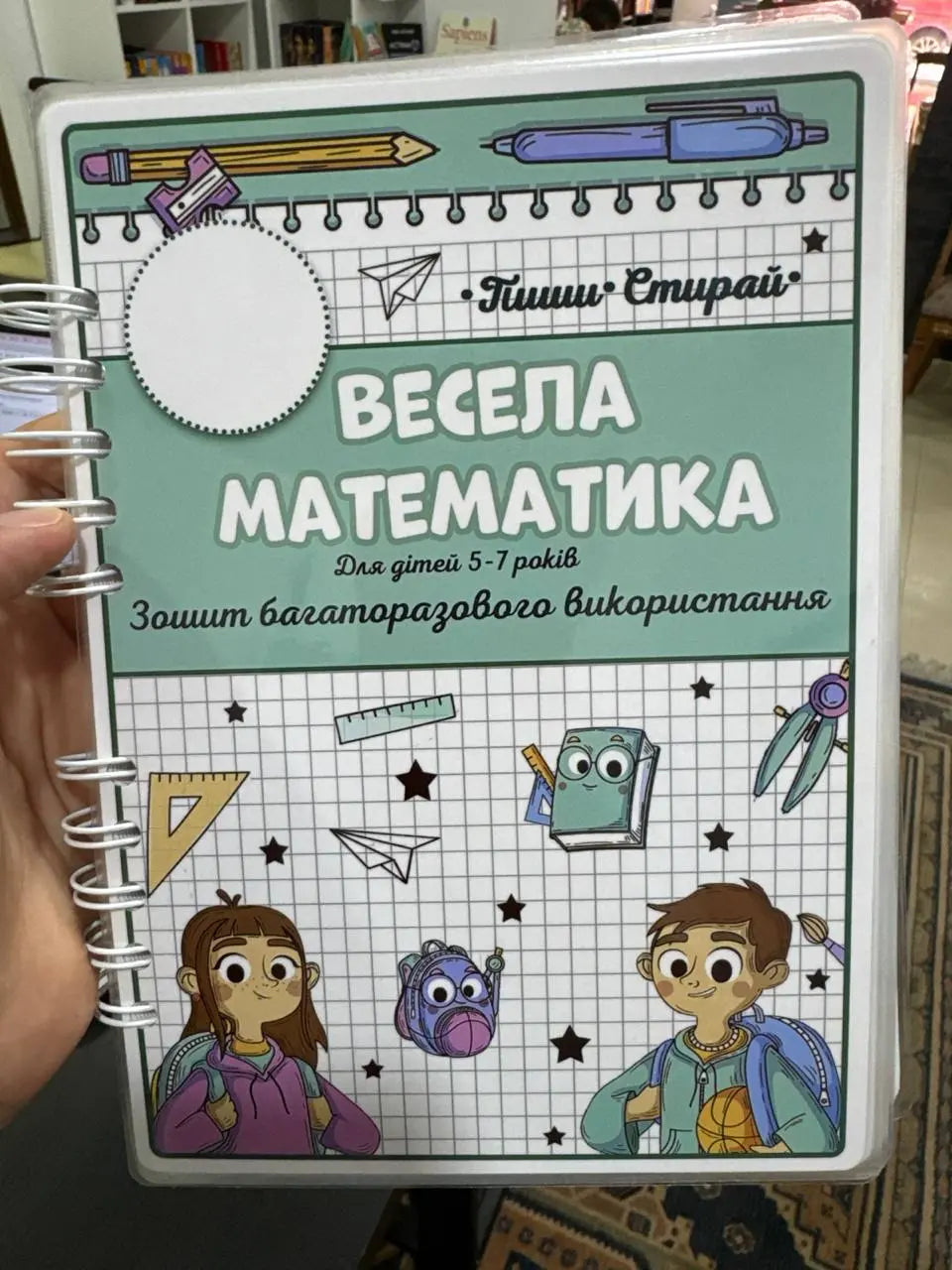 зошит пиши стирай Весела математика ama_books
