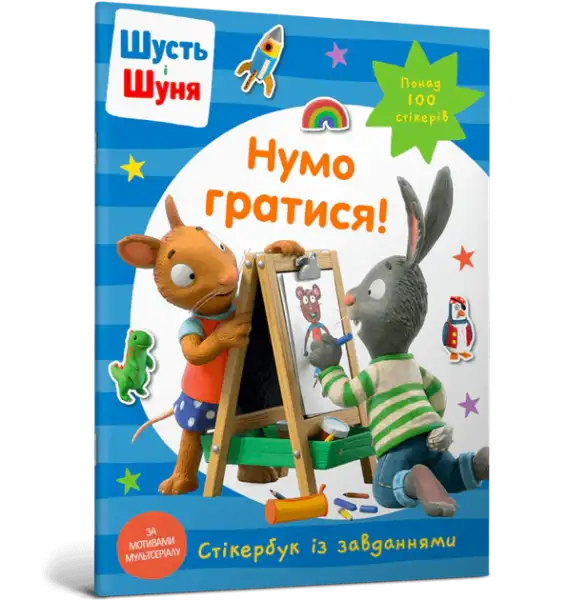 Pip and Posy Stickerbook Ukrainian Language Activity Book Cover
