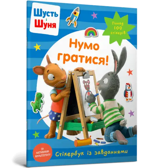 Pip and Posy Stickerbook Ukrainian Language Activity Book Cover