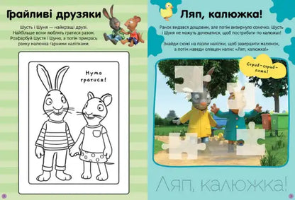 Playful rabbit in Pip and Posy Stickerbook Ukrainian activity book