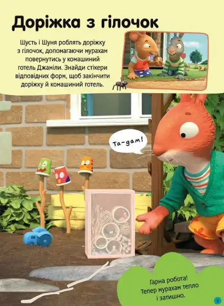 Red Squirrel Plush in Pip and Posy Sticker Book Outdoor Explorers