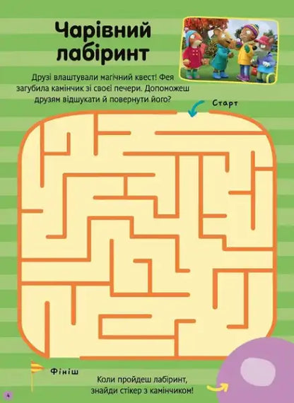 Yellow maze puzzle in Pip and Posy Stickerbook: Outdoor Explorers