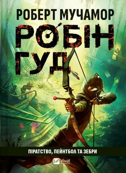 Book cover of Robin Hood by Robert Muchamore featuring masked archer in dystopian setting