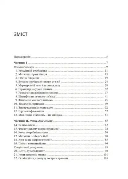 Table of contents from Piracy Paintballs Zebras Robin Hood book by Robert Muchamore