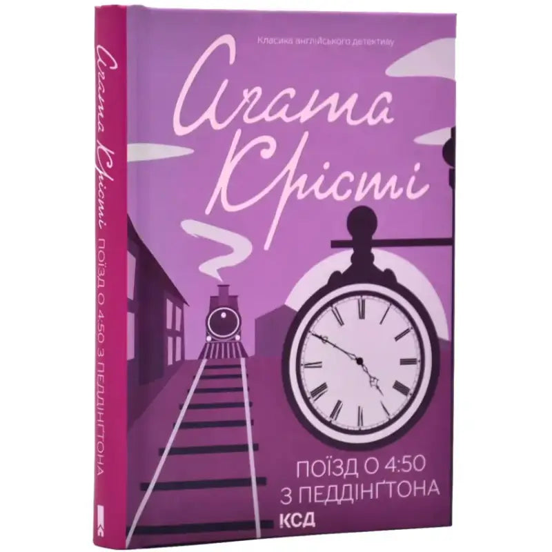 Book cover with train and clock illustration.