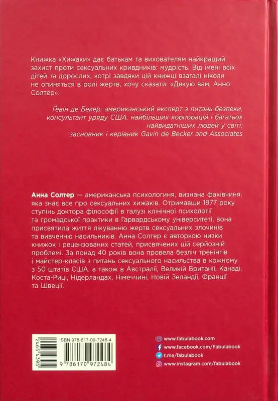 Book back cover in Ukrainian.