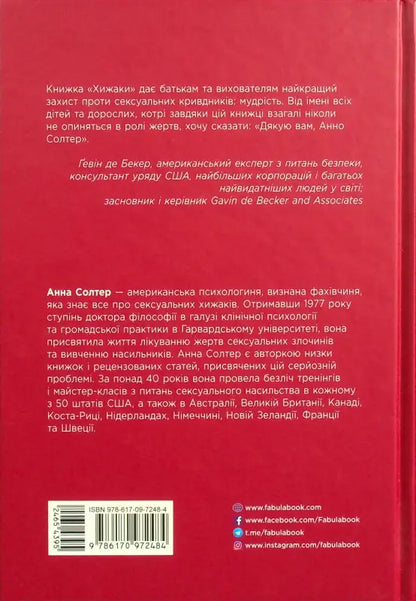 Book back cover in Ukrainian.