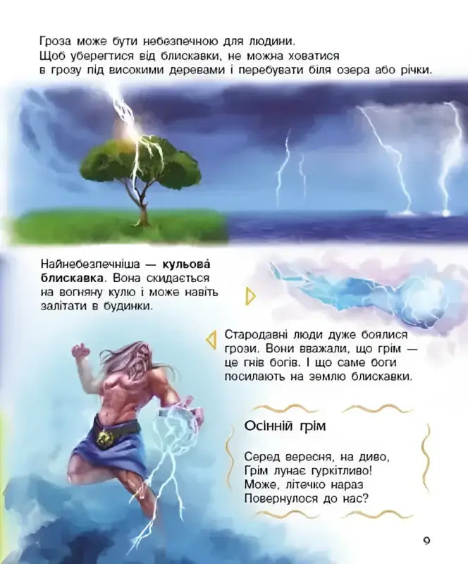 Educational illustration about thunderstorms from Preschoolers Encyclopedia Natural Phenomena books