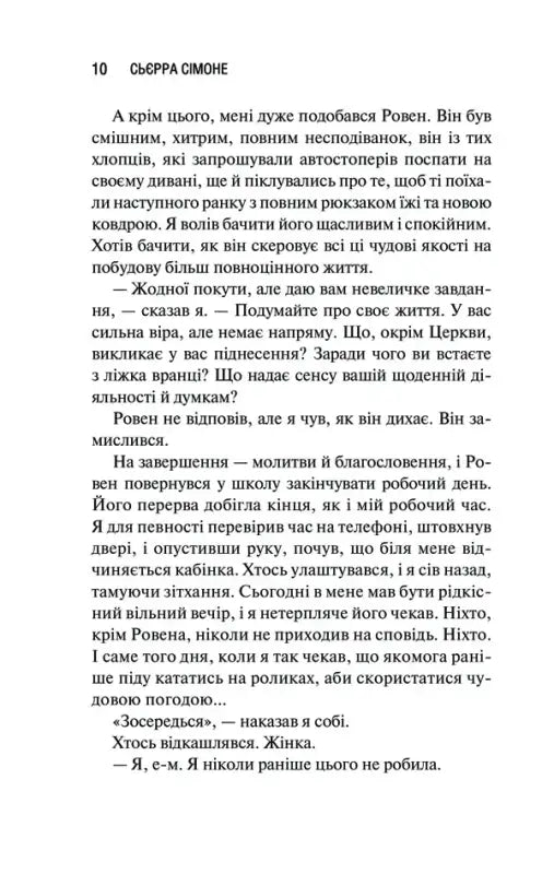 Page of Ukrainian text.