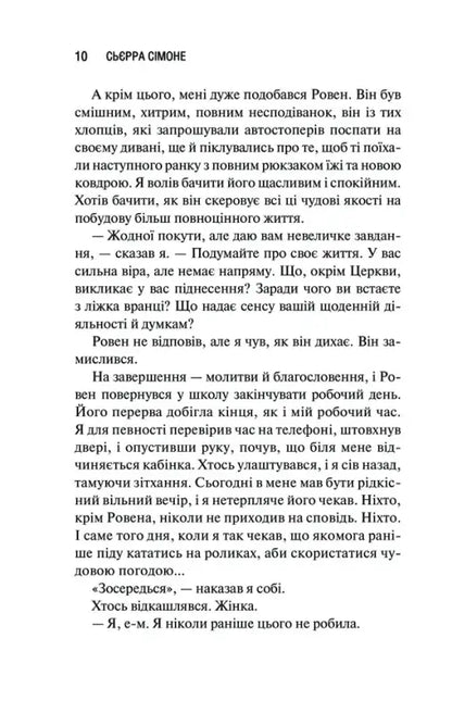 Page of Ukrainian text.