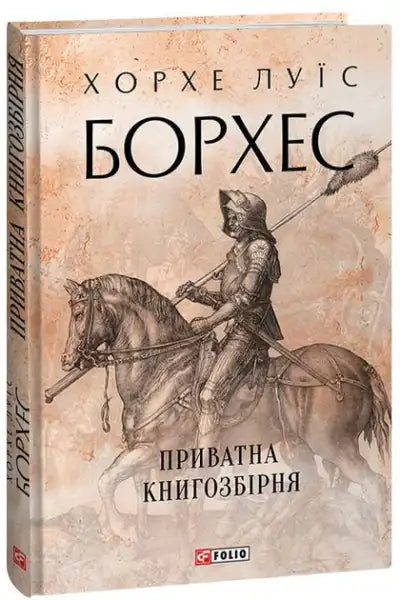Private book collection hardcover featuring knight illustration from Jorge Luis Borges