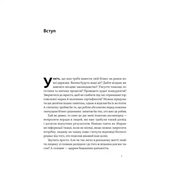 Page of Ukrainian text from PRO Deep Networking by Petro Sinehub hardcover book