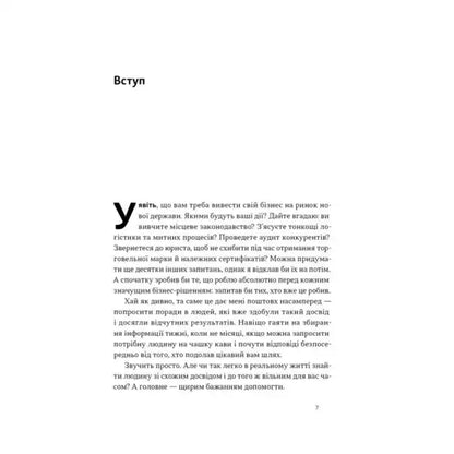 Page of Ukrainian text from PRO Deep Networking by Petro Sinehub hardcover book