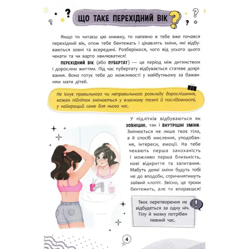 Про інтимне просто підліткам і дорослим Яновська Катерина - Яновська Катерина
