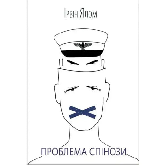 Cover of 'Проблема спінози' by Ірвін Ялом featuring a design of three faces with a naval officer's hat.