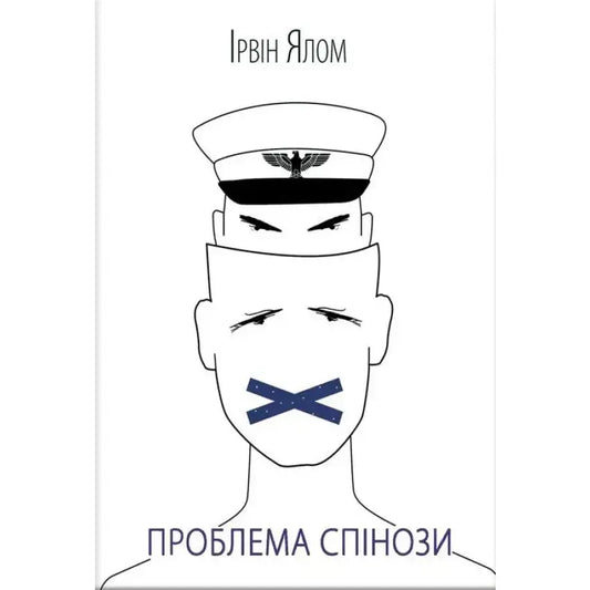 Cover of 'Проблема спінози' by Ірвін Ялом featuring a design of three faces with a naval officer's hat.