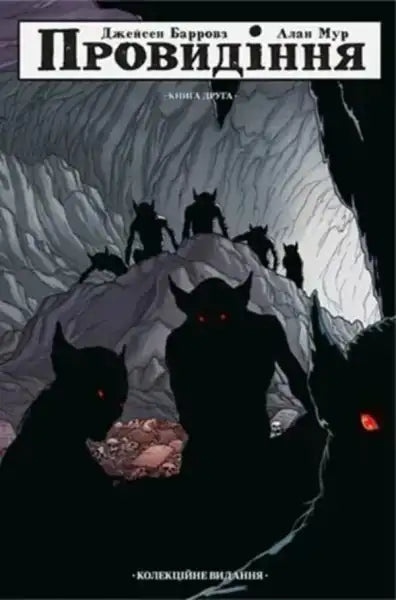 Comic book cover featuring shadowy demonic figures with glowing red eyes from Alan Moore’s Providence Book 2