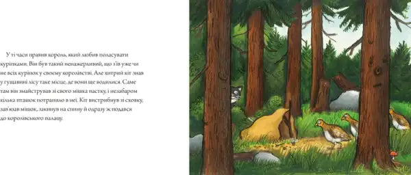 Puss in Boots by Axel Scheffler Ukrainian edition forest scene for children aged 4-8
