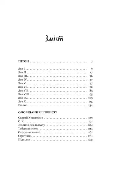 Table of contents from Pavlo Shikin’s Ukrainian hardcover book Python and Other Guys