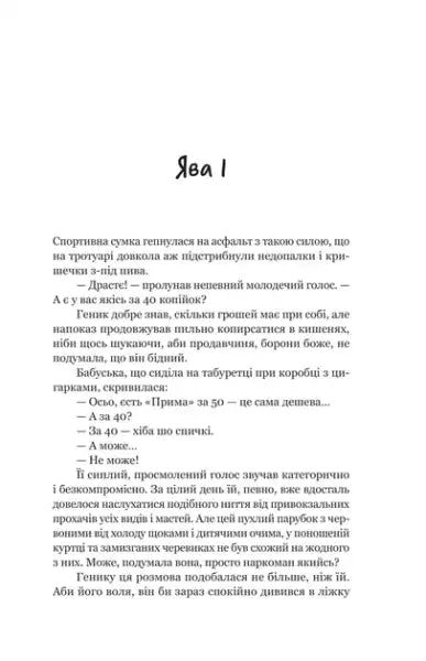 Page from Pavlo Shikin Ukrainian hardcover book with printed Ukrainian text