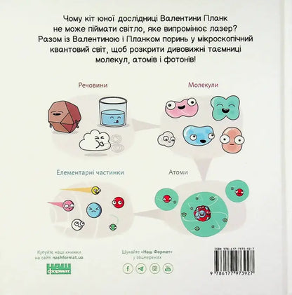 Quantum Physics children’s book cover with cartoon illustrations by Carlos Pazos