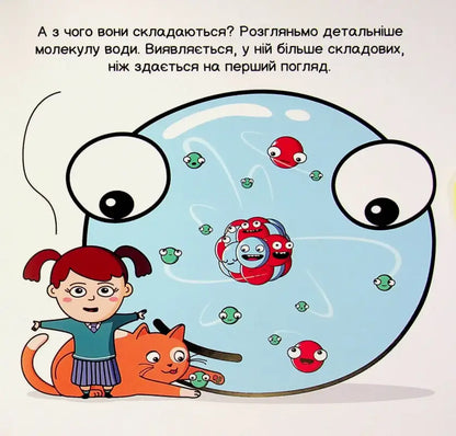 Cartoon illustration of a water molecule for children’s book on quantum physics by Carlos Pazos