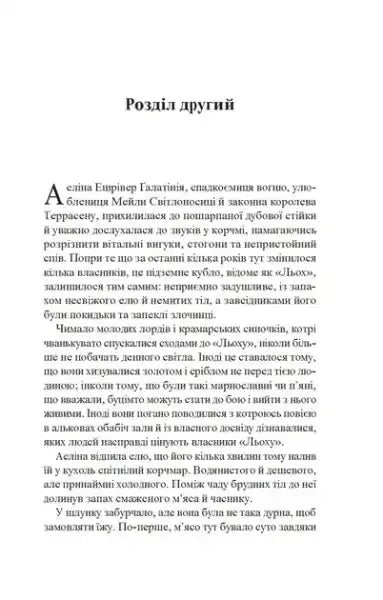 Black-and-white page from Throne of Glass book 4 with Ukrainian text