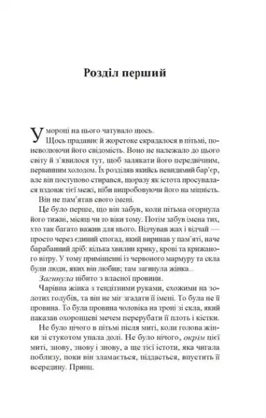 Queen of Shadows Throne of Glass book 4 page with Ukrainian title