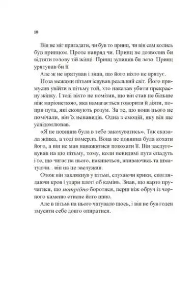 Queen of Shadows Throne of Glass book 4 page with Russian prose