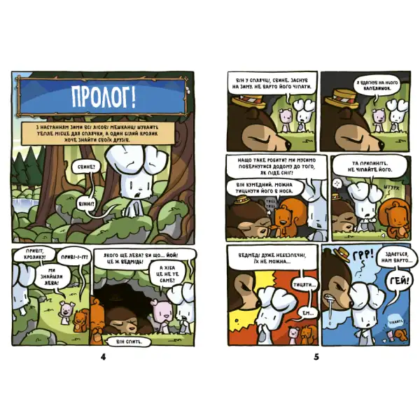 Comic book pages from Rabbit vs Monkey Ukrainian children’s graphic novel by Jamie Smart