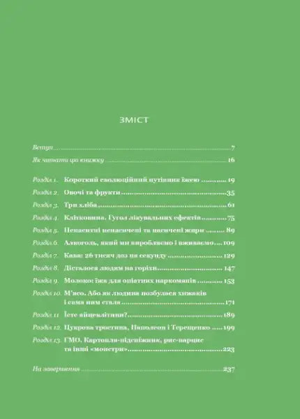 РаціON: How Food Affects Us and We Affect It — Dosenko & Vygovska (Hardcover)
