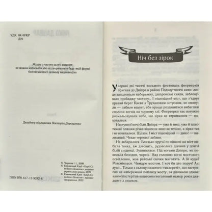 Open book with Ukrainian text from Lyuko Dashvar Modern Ukraine hardcover edition