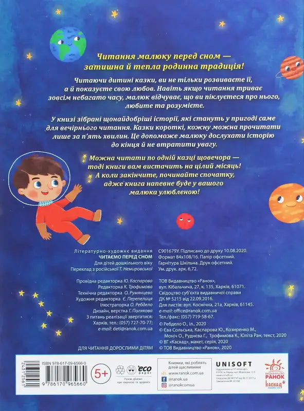 Children’s book cover from Reading Before Bedtime with short fairy tales for kids
