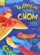 Children’s book cover from Reading Before Bedtime featuring short fairy tales for kids