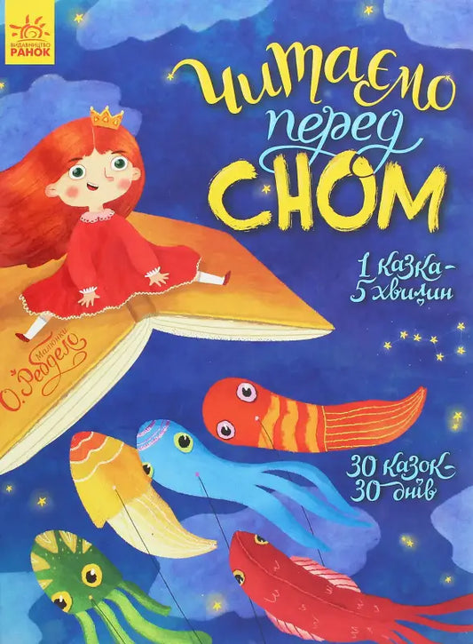 Children’s book cover from Reading Before Bedtime featuring short fairy tales for kids