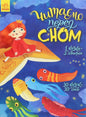 Children’s book cover from Reading Before Bedtime featuring short fairy tales for kids