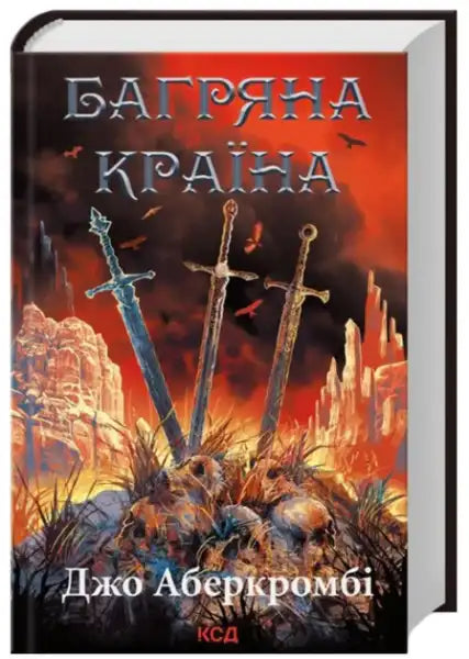 Fantasy novel cover for Red Country by Joe Abercrombie Ukrainian edition with swords and skulls