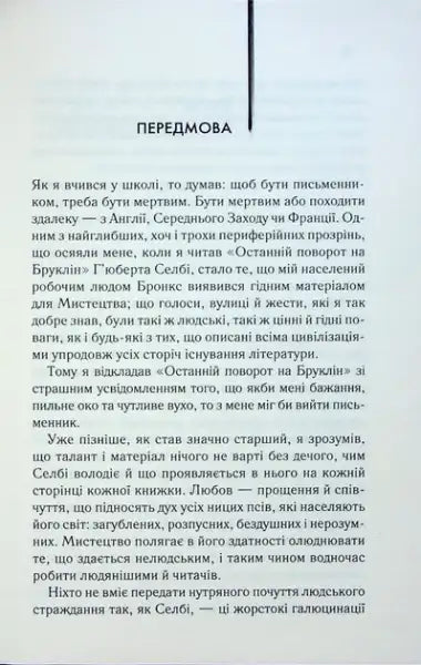 Requiem for a Dream – Hubert Selby Jr. (Ukrainian Hardcover)