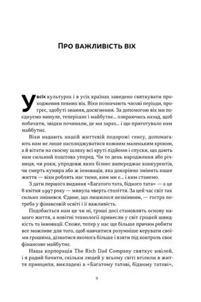 Rich Dad Poor Dad book page with Ukrainian title Про важливість віх