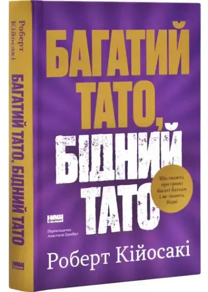 Rich Dad Poor Dad book by Robert Kiyosaki with purple cover and gold sticker