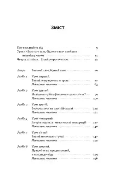 Ukrainian table of contents from Rich Dad Poor Dad by Robert Kiyosaki