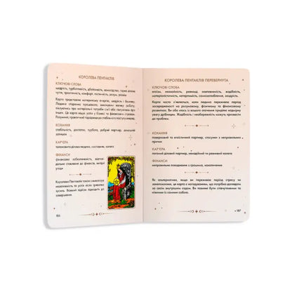 Open book with tarot card illustration from Rider–Waite Tarot guide journal in Ukrainian edition