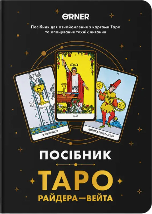 Tarot guide journal featuring Rider–Waite Tarot cards for beginners and enthusiasts