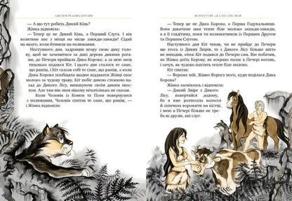 Open Rudyard Kipling illustrated Ukrainian edition children’s storybook with colorful illustrations