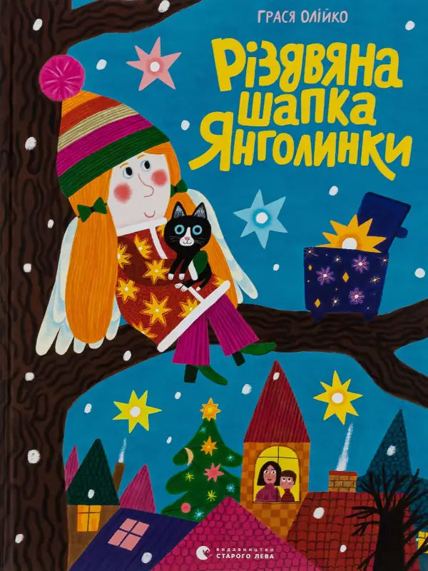  Різдвяна шапка Янголинки