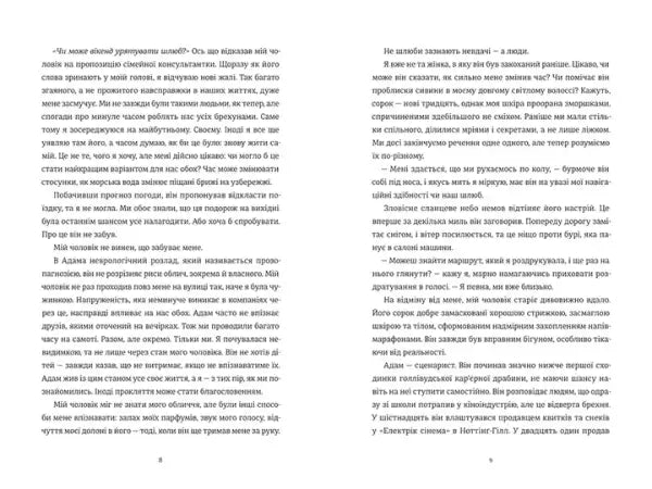 Open Ukrainian hardcover book by Alice Feeney with unknown language text for books lovers