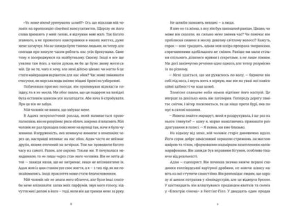 Open Ukrainian hardcover book by Alice Feeney with unknown language text for books lovers