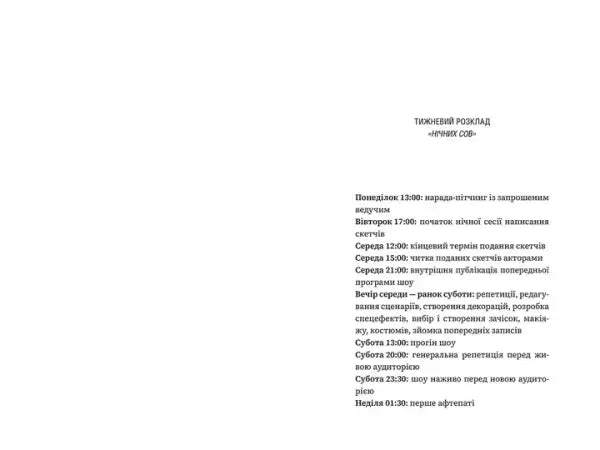 Weekly schedule on a document from Romantic Comedy by Curtis Sittenfeld, a popular English book from York