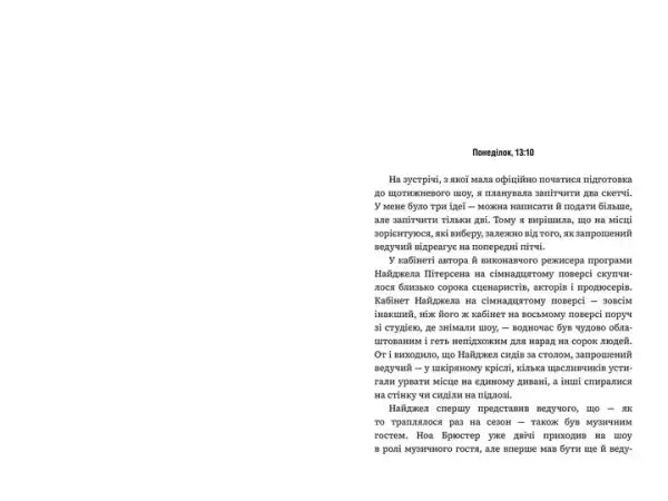 Printed page with text from Romantic Comedy by Curtis Sittenfeld, English books in York